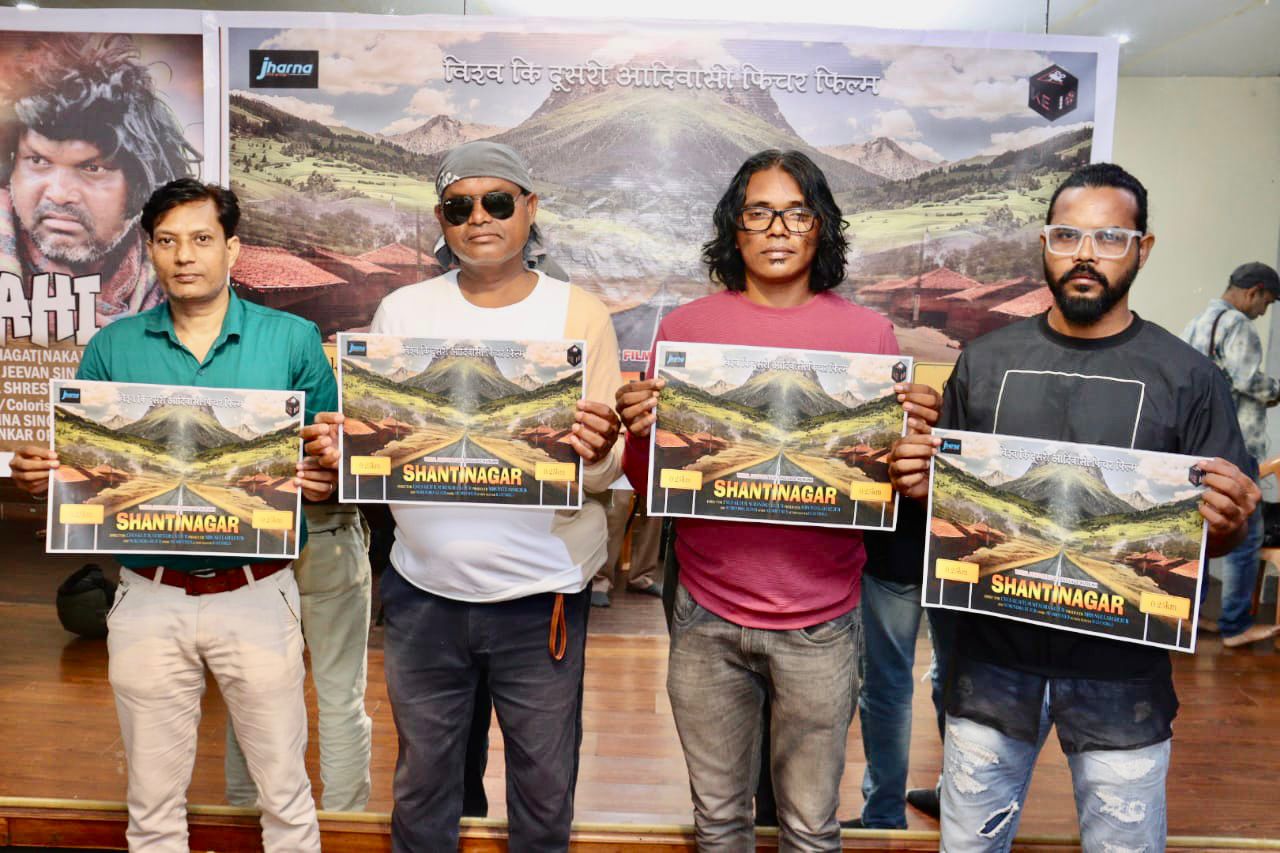 दुनिया की पहली कुड़ुख भाषा की फिल्म "जहर जिनगी गही" का मुम्बई में हुआ पोस्टर लांच 57 दुनिया की पहली कुड़ुख भाषा की फिल्म "जहर जिनगी गही" का मुम्बई में हुआ पोस्टर लांच