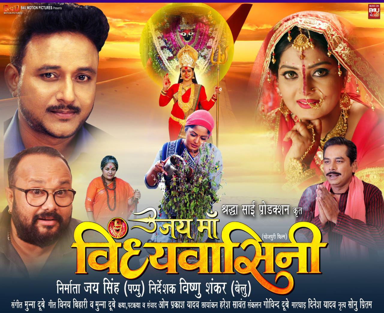 जय माँ विंध्यवासिनी : माता की भक्ति भाव से ओतप्रोत फिल्म का ट्रेलर हुआ वायरल 57 जय माँ विंध्यवासिनी : माता की भक्ति भाव से ओतप्रोत फिल्म का ट्रेलर हुआ वायरल