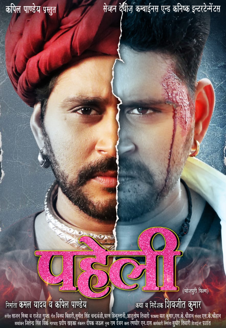नवरात्रि पर यश कुमार की 'पहेली' का फर्स्ट लुक आउट, हो रही है तारीफ 57 नवरात्रि पर यश कुमार की 'पहेली' का फर्स्ट लुक आउट, हो रही है तारीफ