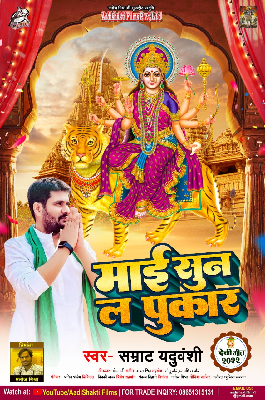 देश के हालात को ध्यान रख तेजस्वी यादव की ओर से सम्राट यदुवंशी ने मां दुर्गा को मानव कल्याण के लिए किया आमंत्रित 57 देश के हालात को ध्यान रख तेजस्वी यादव की ओर से सम्राट यदुवंशी ने मां दुर्गा को मानव कल्याण के लिए किया आमंत्रित