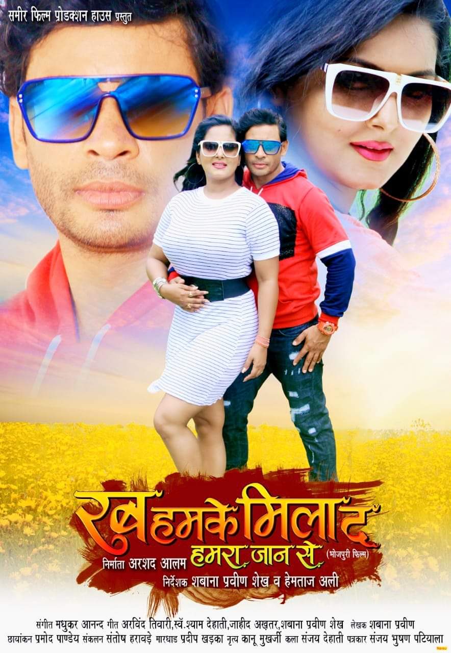भोजपुरी हॉट केक अंजना सिंह और अरशद शेख की फ़िल्म 'रब हमके मिला द हमरा जान से' बनकर तैयार, फर्स्ट लुक हुआ आउट 57 WhatsApp Image 2022 10 22 at 11.01.59 AM