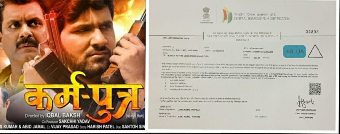 धनतेरस पर अभिनेता विनोद यादव की भोजपुरी कर्मपुत्र को मिला यू/ए सर्टिफिकेट 57 धनतेरस पर अभिनेता विनोद यादव की भोजपुरी कर्मपुत्र को मिला यू/ए सर्टिफिकेट