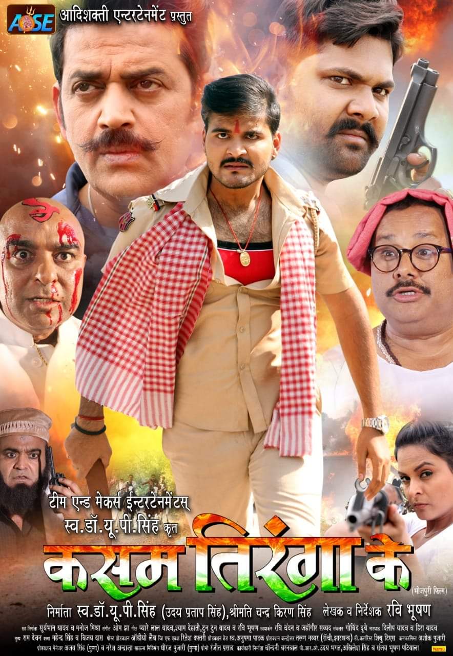 अरविन्द अकेला कल्लू की बहुचर्चित फिल्म 'कसम तिरंगा के' 25 नवंबर से सिनेमाघरों में देगी दस्तक 57 अरविन्द अकेला कल्लू की बहुचर्चित फिल्म 'कसम तिरंगा के' 25 नवंबर से सिनेमाघरों में देगी दस्तक