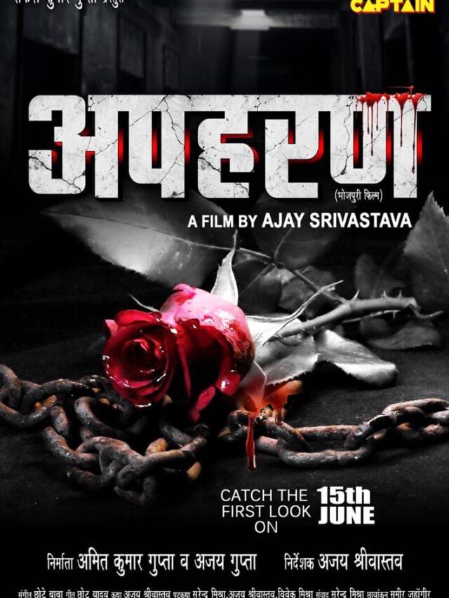 यश कुमार की फिल्म 'अपहरण' का फर्स्ट लुक 15 जून को रिलीज़ होगा। 57 यश कुमार की फिल्म 'अपहरण' का फर्स्ट लुक 15 जून को रिलीज़ होगा।