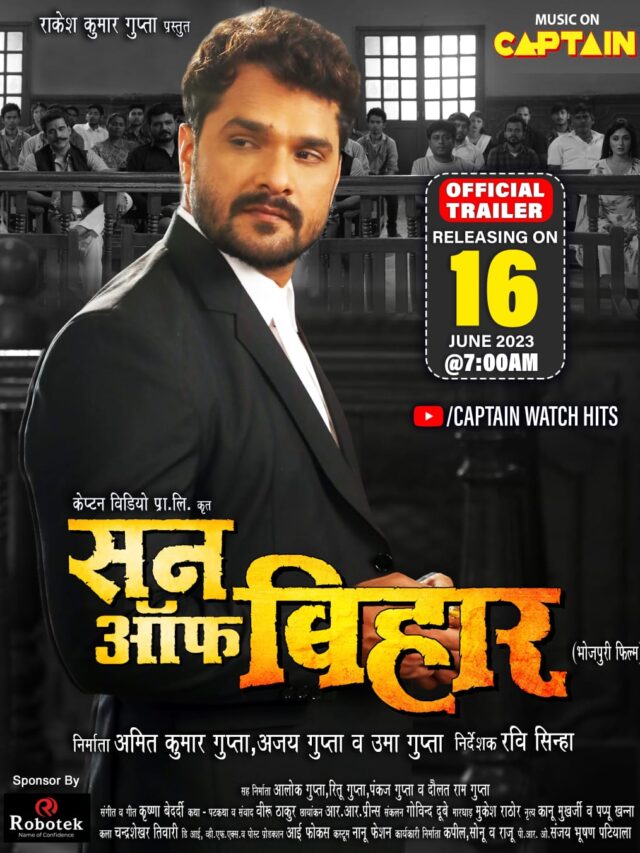 एक्शन इमोशन और रोमांस का कॉम्बो पैकेज है खेसारी लाल की सन ऑफ बिहार .! ट्रेलर हुआ रिलीज़ ।