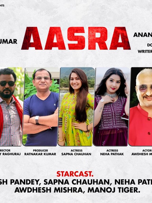 निर्माता रत्नाकर कुमार की आगामी भोजपुरी फिल्म आसरा में रितेश पांडेय किसी देंगे आसरा, निर्देशन करेंगे  अनंजय रघुराज