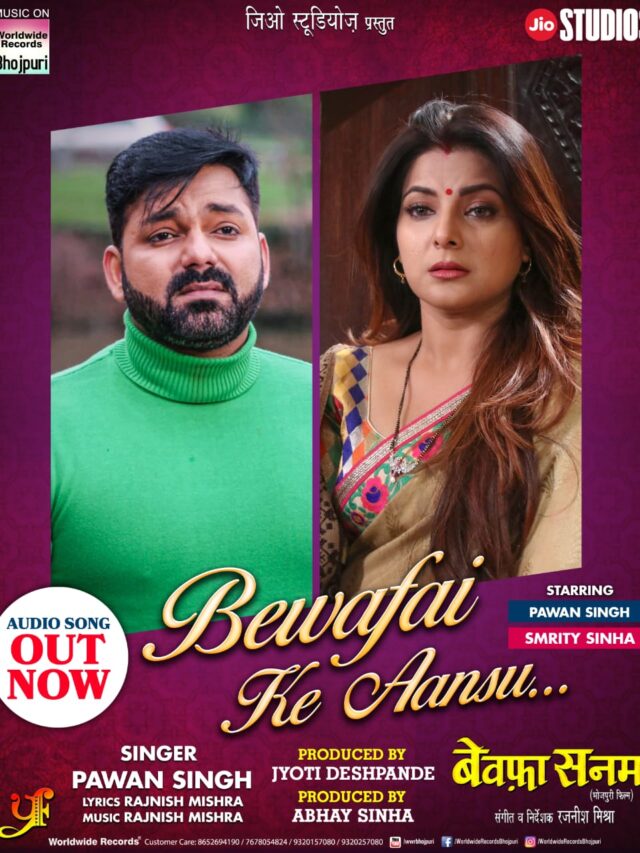 पवन सिंह, स्मृति सिन्हा का सैड सांग 'बेवफाई के आँसू' वर्ल्डवाइड रिकॉर्ड्स ने किया रिलीज, दिखा मोहब्बत का दर्द 57 पवन सिंह, स्मृति सिन्हा का सैड सांग 'बेवफाई के आँसू' वर्ल्डवाइड रिकॉर्ड्स ने किया रिलीज, दिखा मोहब्बत का दर्द