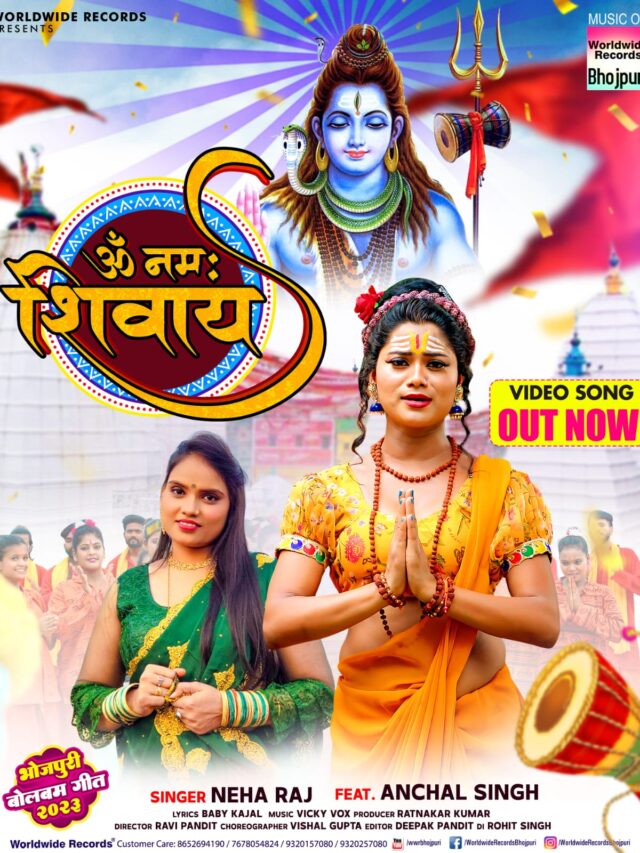 शिव की भक्ति में लीन होकर नेहा राज ने गाया नेहा राज 'ॐ नमः शिवाय', आँचल सिंह ने दिखाई सादगी 57 शिव की भक्ति में लीन होकर नेहा राज ने गाया नेहा राज 'ॐ नमः शिवाय', आँचल सिंह ने दिखाई सादगी